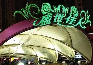 哈密那个真空ktv陪酒玩的开-英皇国际KTV消费价格点评